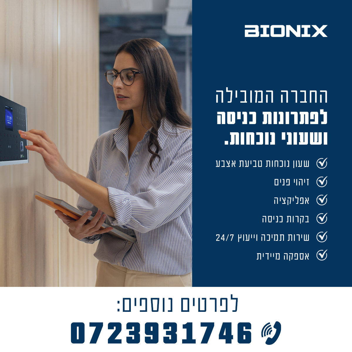 באנר ביוניקס